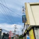 어물전밥상 이미지