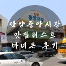 안양중앙시장 맛집리스트 투어 방문 후기