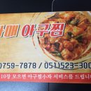 자매아구찜 이미지