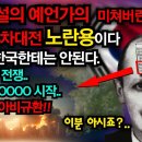 독일 전설의 예언가 알로이스의 미쳐버린 예언 이미지