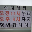 삼대함흥냉면 이미지