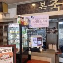 본죽 미역죽 소화잘되는 소고기미역죽 먹어요~ 칼로리는 얼마? 구미 원호문성점 포장 후기