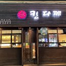 킨다께 이미지