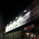 동극양꼬치 - 음성군 금석로 89 | 동극양꼬치