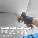 세종 수루배마을 샤무드 소파 케어 후기 하이클린 세종
