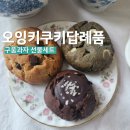 오잉키 이미지
