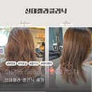 화명동 미용실 해리헤어 화명7호점 신데렐라클리닉 후기