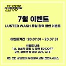 러스터워시 이미지