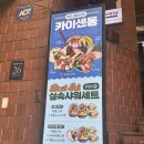 선릉 맛집ㅣ바삭한 튀김과 숙성회가 맛있는 선릉 나이스샤워 후기