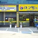 아구찜의전설 이미지