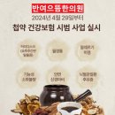 반여으뜸한의원 이미지