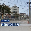 광명토건 | 아파트 주차장 진입로확장공사 보도블럭 시공 업체
