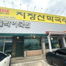 포천 [지장산막국수] 내돈내산 솔직후기