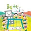 튤립공원 이미지