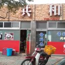 공화춘짬뽕의전설 - 김제시 금평로 311 | 공화춘짬뽕의전설