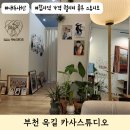 부천 옥길 아기사진 카사스튜디오 합리적인 가격 사진관