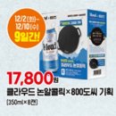 좌수영로3 | 이마트 오픈런 800도씨, 코베아, 캠핑용품 콜라보 오픈런 성공 후기