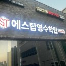 시흥에스탑학원
