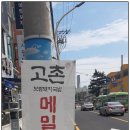 고촌지하철4번 출구 이미지
