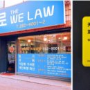 법무사사무소위로