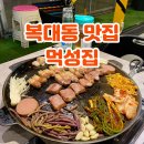 인테리어김이박 | 청주 복대동 고깃집 구워주는 솥뚜껑 삼겹살 먹성집