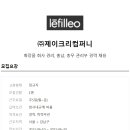 (주)제이크리컴퍼니 이미지