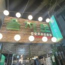 NR-23[계백로]-하-100 | 대전 유천동 맛집 을지로연탄구이