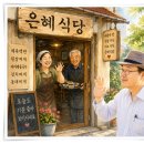 은혜식당 Daum카페