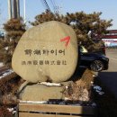 주식회사 청주타이어 이미지