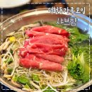 샤브향덕천점 이미지