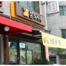 본도시락 천호점 이미지
