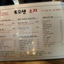 또오센 스지