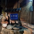 가연당민박 이미지