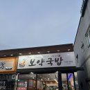 원동양꼬치집 이미지