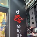 우이동족발향남 이미지