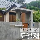도월재