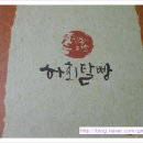하회탈 이야기(하회탈빵 후기^^*)