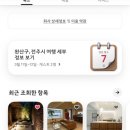 정스테이 - 성남시 중원구 자혜로8번길 60 | [전주 숙소] 에어비앤비 정스테이가든 추천 내돈내산