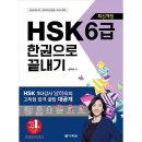 New HSK  한권으로 끝내기 5급 독해 (2) | HSK 수강료 100% 환급 패키지 후기 (진짜 리얼 사용기!)|중국어공부| HSK인강 후기|[HSK 6급 한 권...