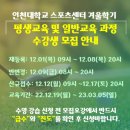 인천대학교 스포츠센터 이미지