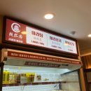 라홍방마라탕 - 청주시 서원구 산남로 60 | 라홍방마라탕