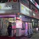 다사랑식당 이미지