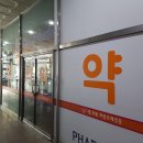 용인하나로약국 이미지