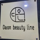 다온뷰티라인 네이버블로그