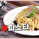 안녕;파스타
