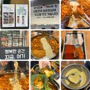 한국지엠광주서구바로서비스 | 광주 서구 상무지구 닭갈비 맛집 다연 닭갈비 금호본점, 단골집으로 찜.