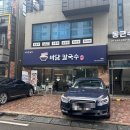 바담칼국수 이미지