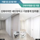 고퀄 | 의정부 신축 인테리어필름시공 | 리듬시티우미린 고퀄 시공후기