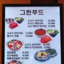 그린푸드 구리점 이미지