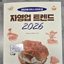 본죽(북부시장점) | [1독 3적/ 투자 독서] 골목식당에 창업하지 말고 장사의 신에 투자해 사업으로 전환하라 #장사의신에...